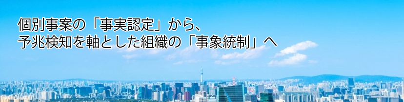 組織風土リスクマネジメントコース ヘッダー