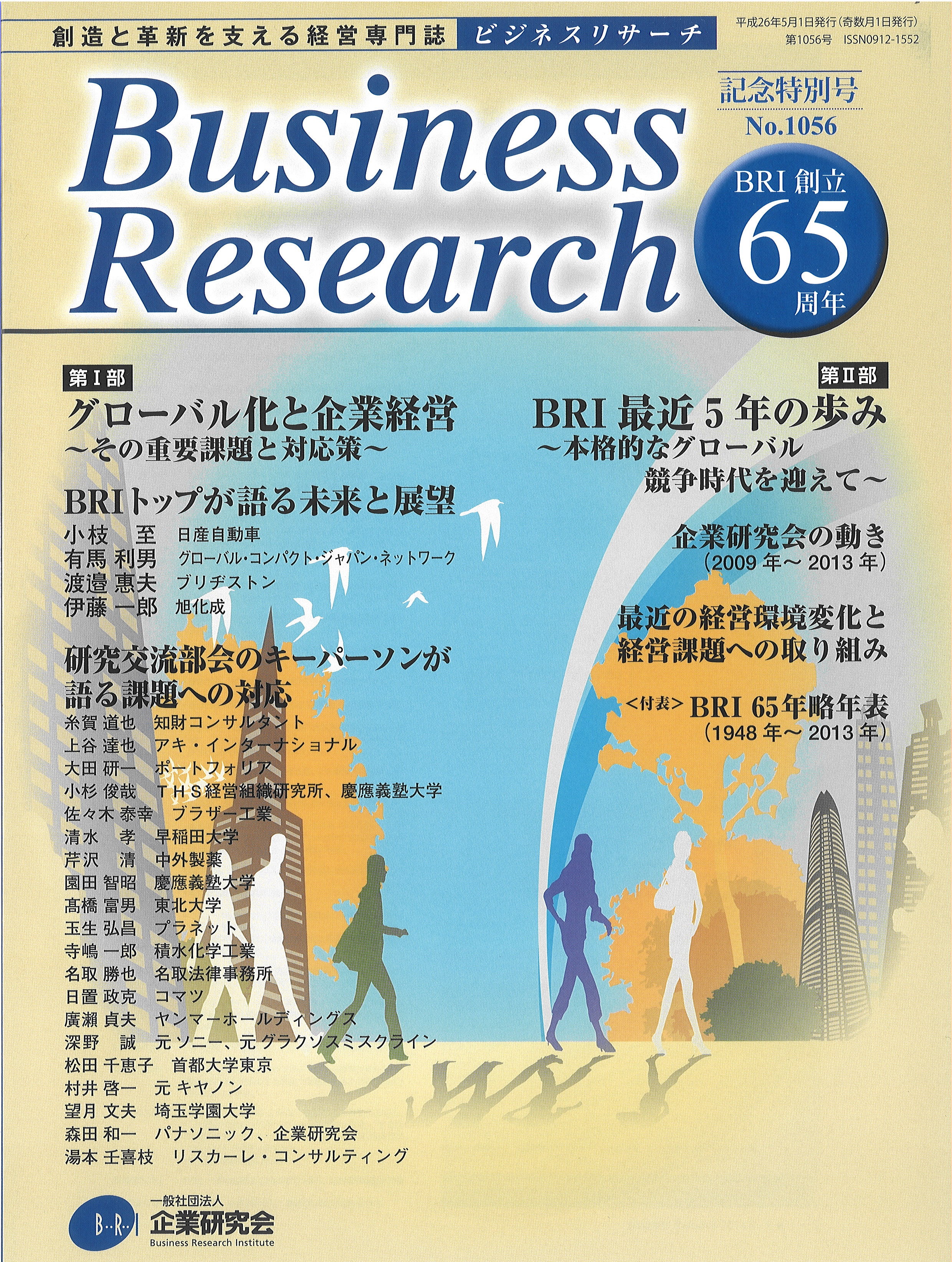 No.1056 65周年記念特別号 2014年/5・6月号