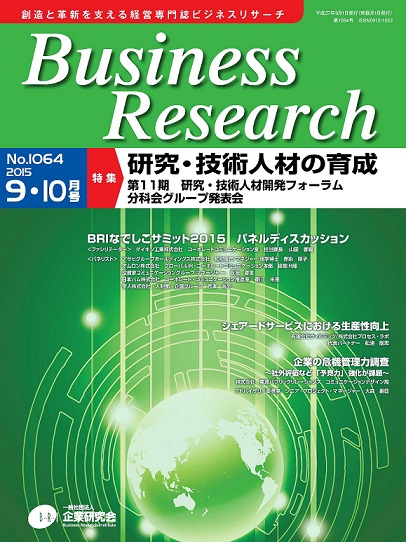 No.1064 2015年/9・10月号