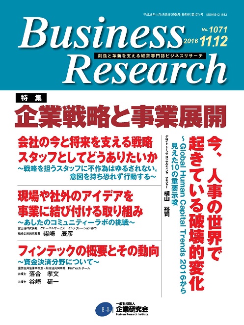 No.1071 2016年/11・12月号