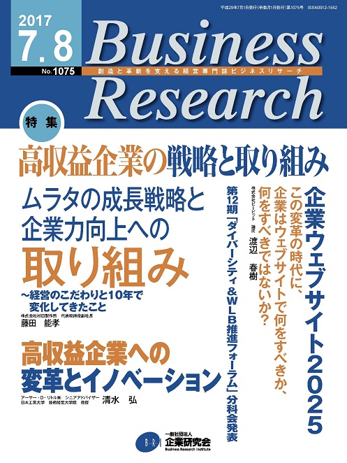 No.1075 2017年/7・8月号