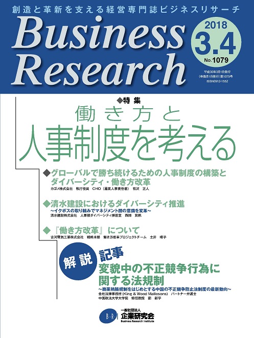 No.1079 2018年/3・4月号