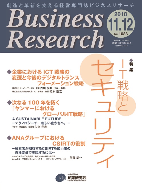 No.1083 2018年/11・12月号