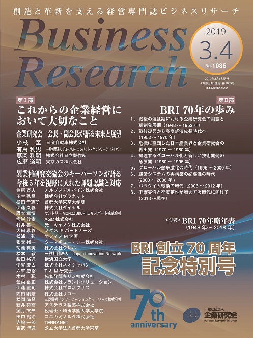 No.1085 2019年/3・4月号(創立70周年記念特別号)