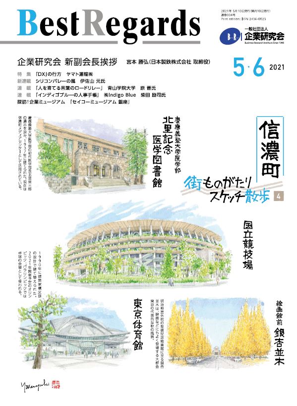『BestRegards』 2021(5・6月号)