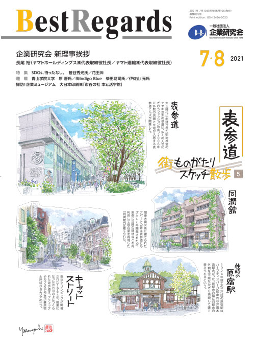 『BestRegards』 2021(7・8月号)