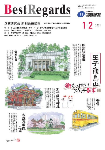 2021(1・2月号)