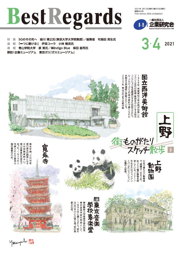 『BestRegards』 2021(3・4月号)