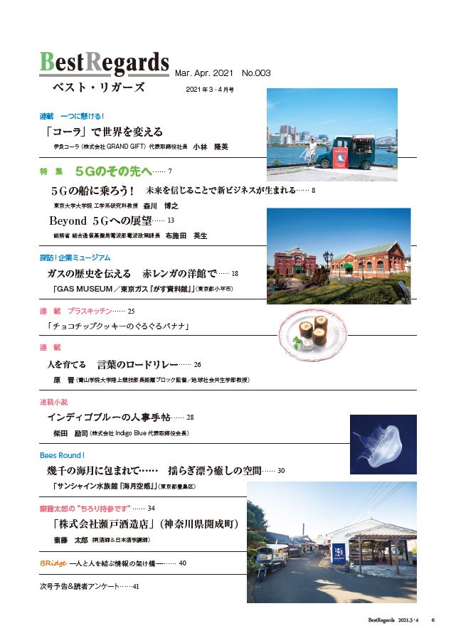 当会広報誌 Bestregards 創刊のお知らせ 一般社団法人企業研究会