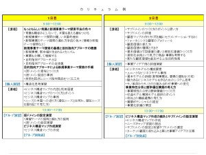カリキュラム例