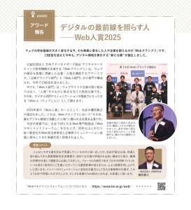 鎌田様_受賞記事_BRI_v11_h4_page-0001